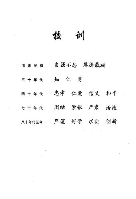 《百年天中(1906-2009)》.pdf电子版_浙江省志插图4
