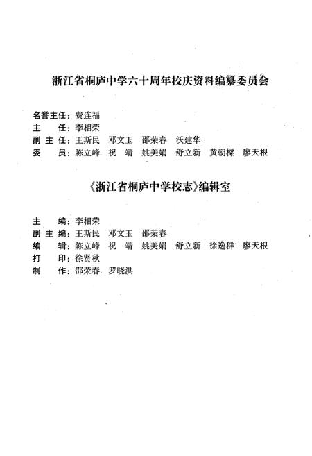 《浙江省桐庐中学校志(1941-2001)》.pdf电子版_浙江省志插图2