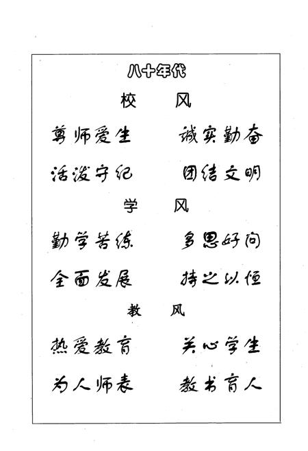 《浙江省桐庐中学校志(1941-2001)》.pdf电子版_浙江省志插图3