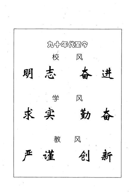 《浙江省桐庐中学校志(1941-2001)》.pdf电子版_浙江省志插图4