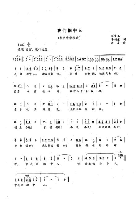 《浙江省桐庐中学校志(1941-2001)》.pdf电子版_浙江省志插图5