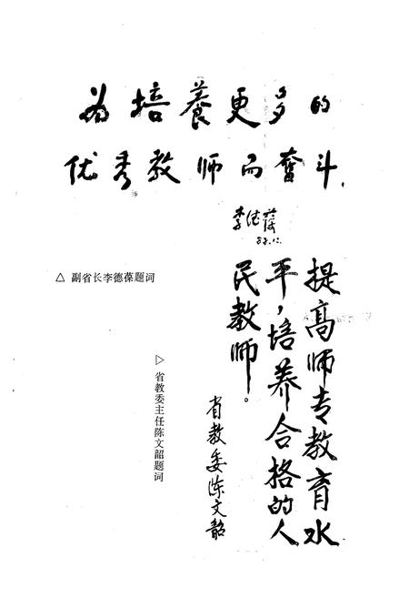 《台州师范专科学校校志(1978-1990)》.pdf电子版_浙江省志插图2