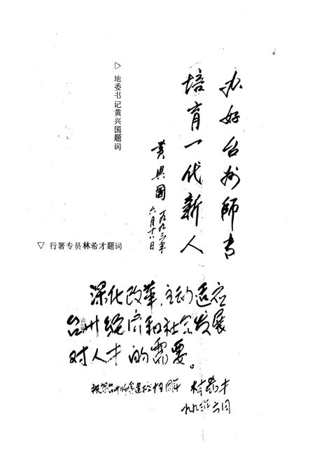 《台州师范专科学校校志(1978-1990)》.pdf电子版_浙江省志插图3