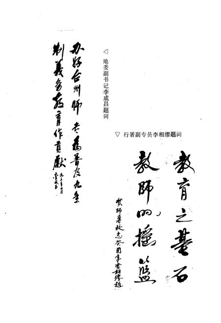 《台州师范专科学校校志(1978-1990)》.pdf电子版_浙江省志插图4