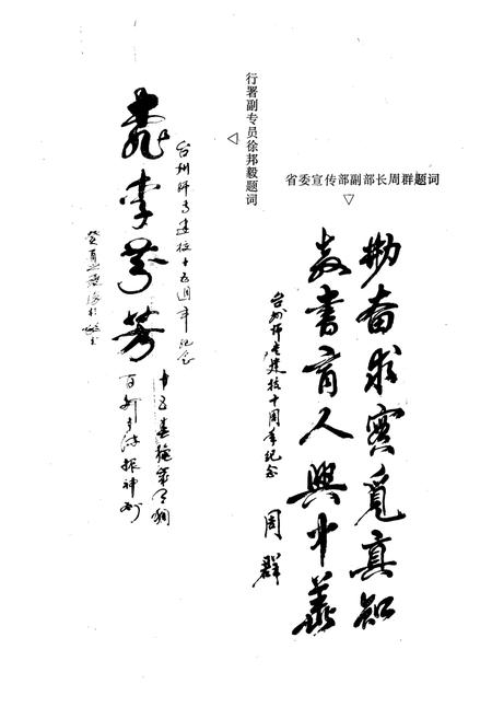 《台州师范专科学校校志(1978-1990)》.pdf电子版_浙江省志插图5