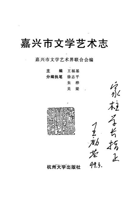 《嘉兴市文学艺术志》.pdf电子版_浙江省志插图1