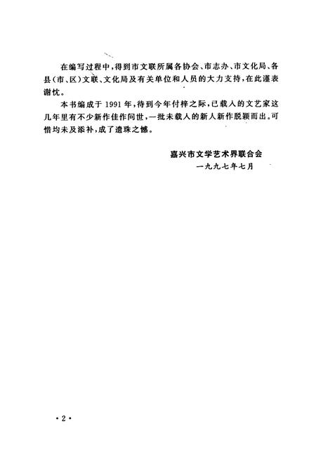 《嘉兴市文学艺术志》.pdf电子版_浙江省志插图3