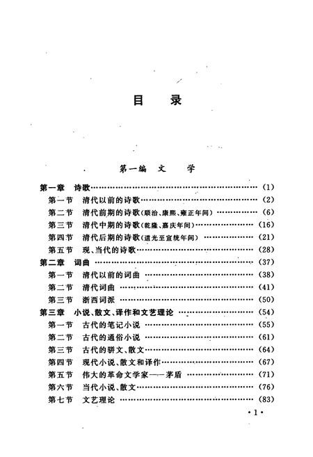 《嘉兴市文学艺术志》.pdf电子版_浙江省志插图4