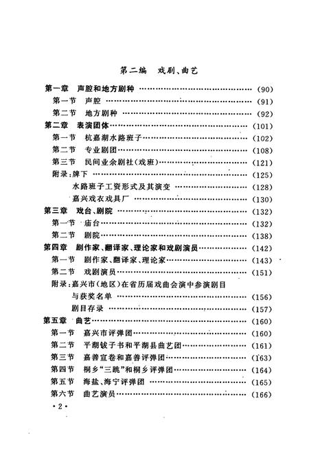 《嘉兴市文学艺术志》.pdf电子版_浙江省志插图5