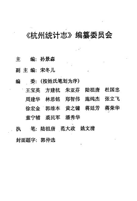 《杭州统计志(1904-1994)》.pdf电子版_浙江省志插图2