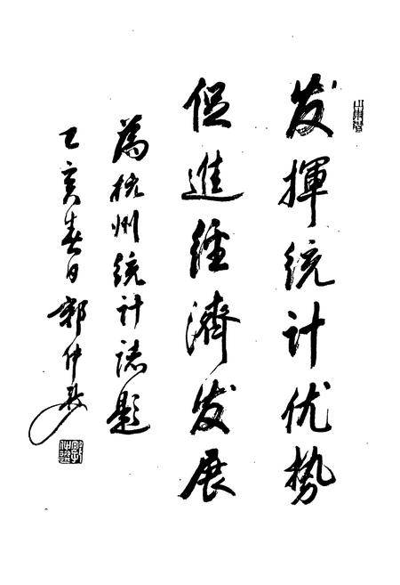 《杭州统计志(1904-1994)》.pdf电子版_浙江省志插图4