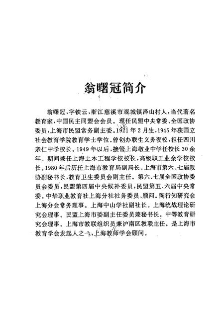 《泽山村志》.pdf电子版_浙江省志插图4