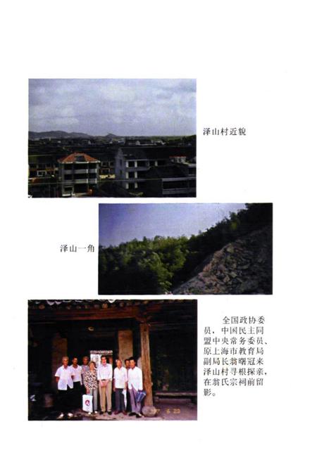 《泽山村志》.pdf电子版_浙江省志插图5