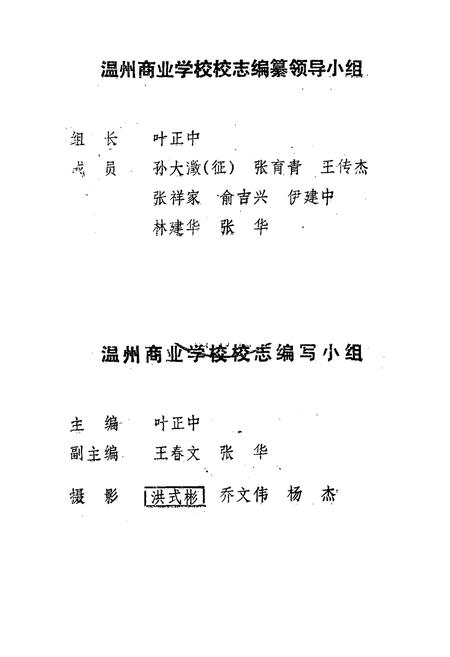 《温州商业学校校志(1978年6月-1993年8月)》.pdf电子版_浙江省志插图2