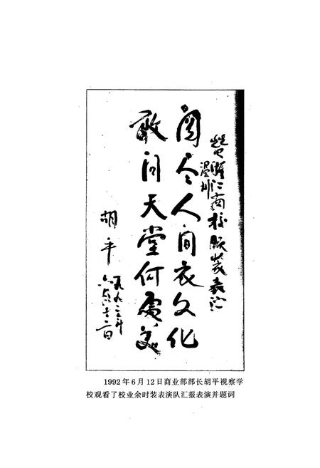 《温州商业学校校志(1978年6月-1993年8月)》.pdf电子版_浙江省志插图5
