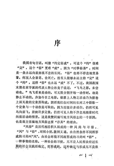 《湖州风俗志》.pdf电子版_浙江省志插图3