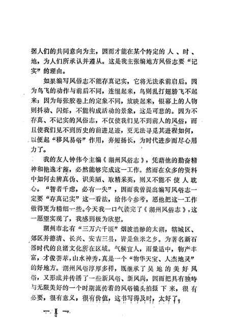 《湖州风俗志》.pdf电子版_浙江省志插图4
