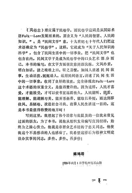 《湖州风俗志》.pdf电子版_浙江省志插图5