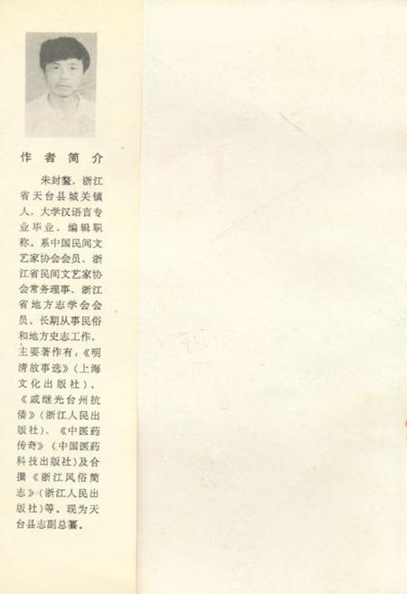 《天台山风物志》.pdf电子版_浙江省志插图1