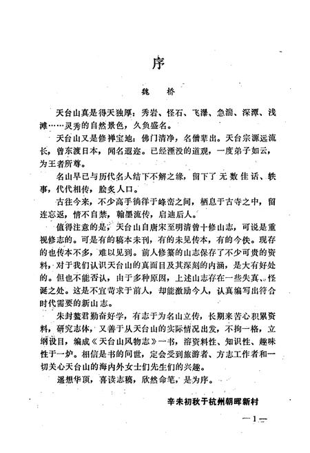 《天台山风物志》.pdf电子版_浙江省志插图3