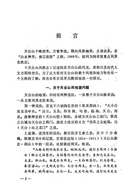 《天台山风物志》.pdf电子版_浙江省志插图4