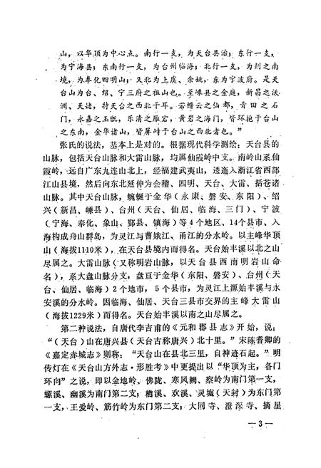 《天台山风物志》.pdf电子版_浙江省志插图5