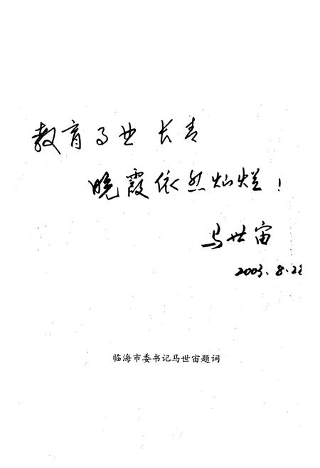 《临海市退休教师协会简志(1983-2003)》.pdf电子版_浙江省志插图2