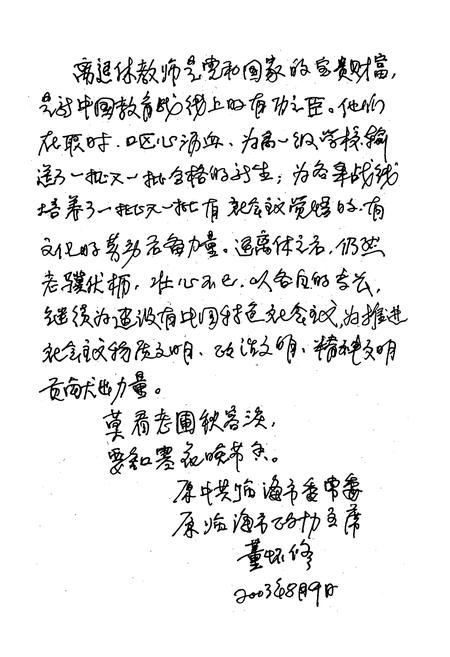 《临海市退休教师协会简志(1983-2003)》.pdf电子版_浙江省志插图3