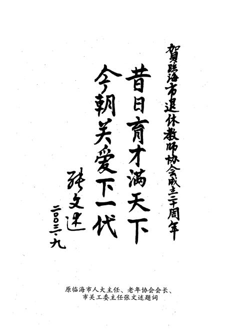 《临海市退休教师协会简志(1983-2003)》.pdf电子版_浙江省志插图4