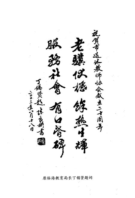 《临海市退休教师协会简志(1983-2003)》.pdf电子版_浙江省志插图5