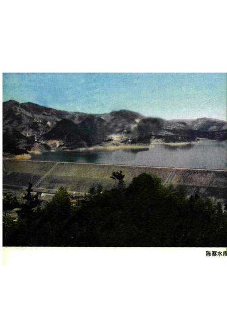 《陈蔡水库志》.pdf电子版_浙江省志插图2