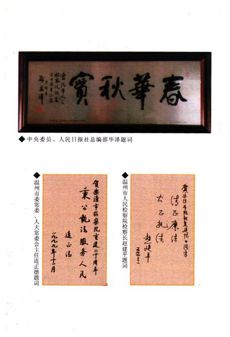 《乐清市检察志》.pdf电子版_浙江省志插图2
