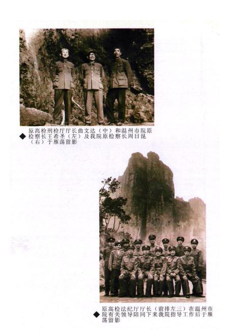 《乐清市检察志》.pdf电子版_浙江省志插图5