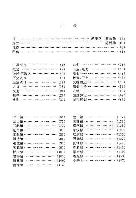 《慈溪市图志》.pdf电子版_浙江省志插图2