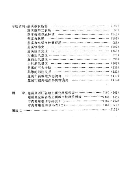 《慈溪市图志》.pdf电子版_浙江省志插图3