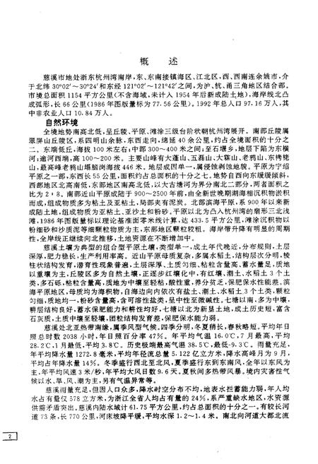 《慈溪市图志》.pdf电子版_浙江省志插图4