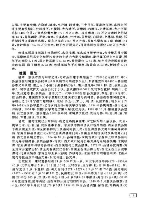 《慈溪市图志》.pdf电子版_浙江省志插图5