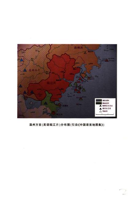《温州方言志》.pdf电子版_浙江省志插图2