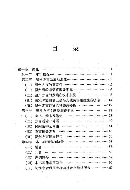 《温州方言志》.pdf电子版_浙江省志插图3
