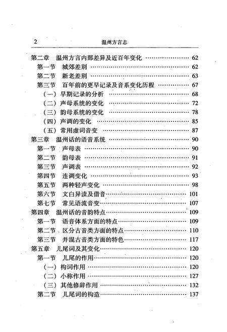 《温州方言志》.pdf电子版_浙江省志插图4