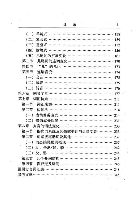 《温州方言志》.pdf电子版_浙江省志插图5