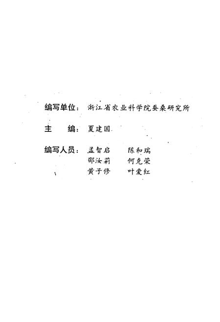 《浙江蚕品种志》.pdf电子版_浙江省志插图4