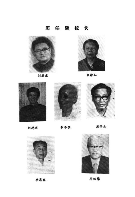 《浙江工学院校史志》.pdf电子版_浙江省志插图3