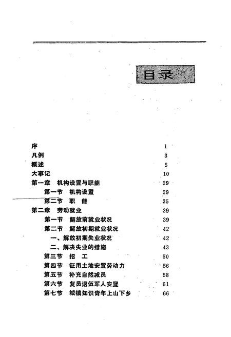《杭州市劳动志》.pdf电子版_浙江省志插图3