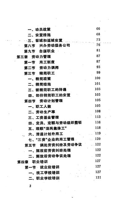 《杭州市劳动志》.pdf电子版_浙江省志插图4