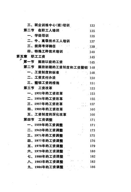 《杭州市劳动志》.pdf电子版_浙江省志插图5