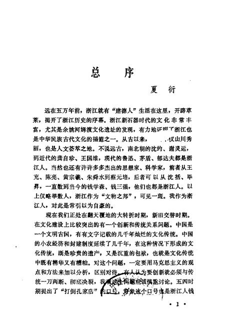《浙江十大文化名人志》.pdf电子版_浙江省志插图1