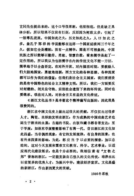 《浙江十大文化名人志》.pdf电子版_浙江省志插图2