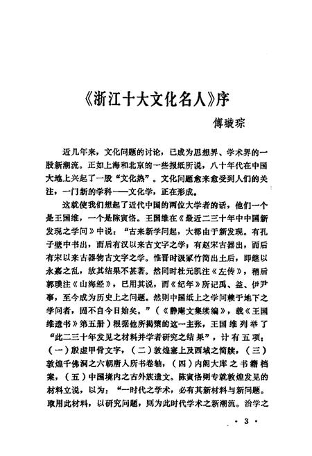 《浙江十大文化名人志》.pdf电子版_浙江省志插图3