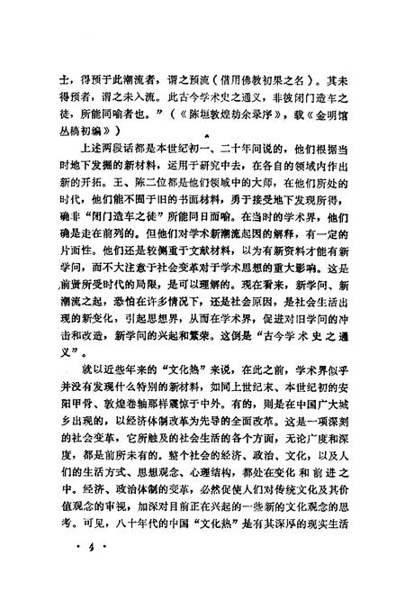 《浙江十大文化名人志》.pdf电子版_浙江省志插图4